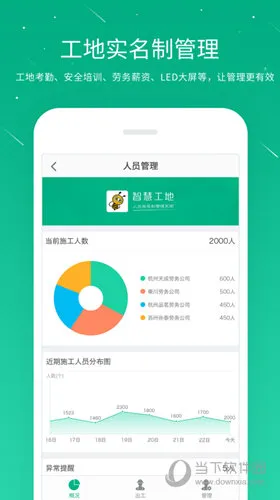 桩桩(工程管理软件)