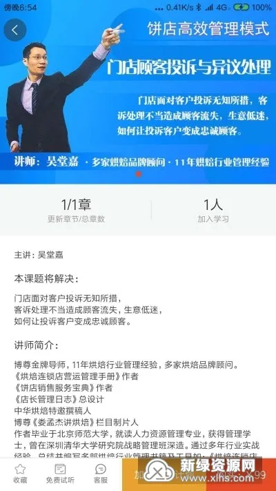 烘焙管家(烘焙学习平台)截图