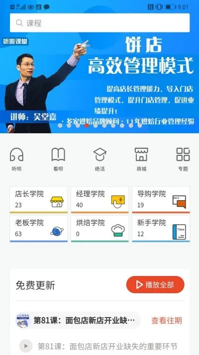 烘焙管家(烘焙学习平台)截图