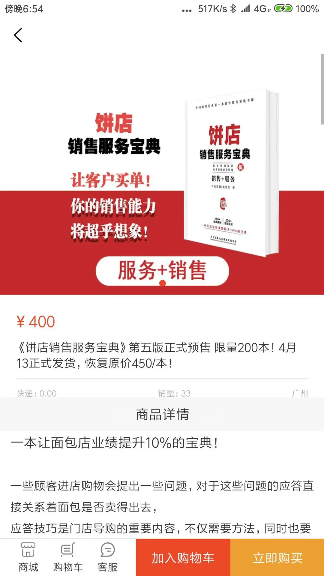 烘焙管家(烘焙学习平台)截图