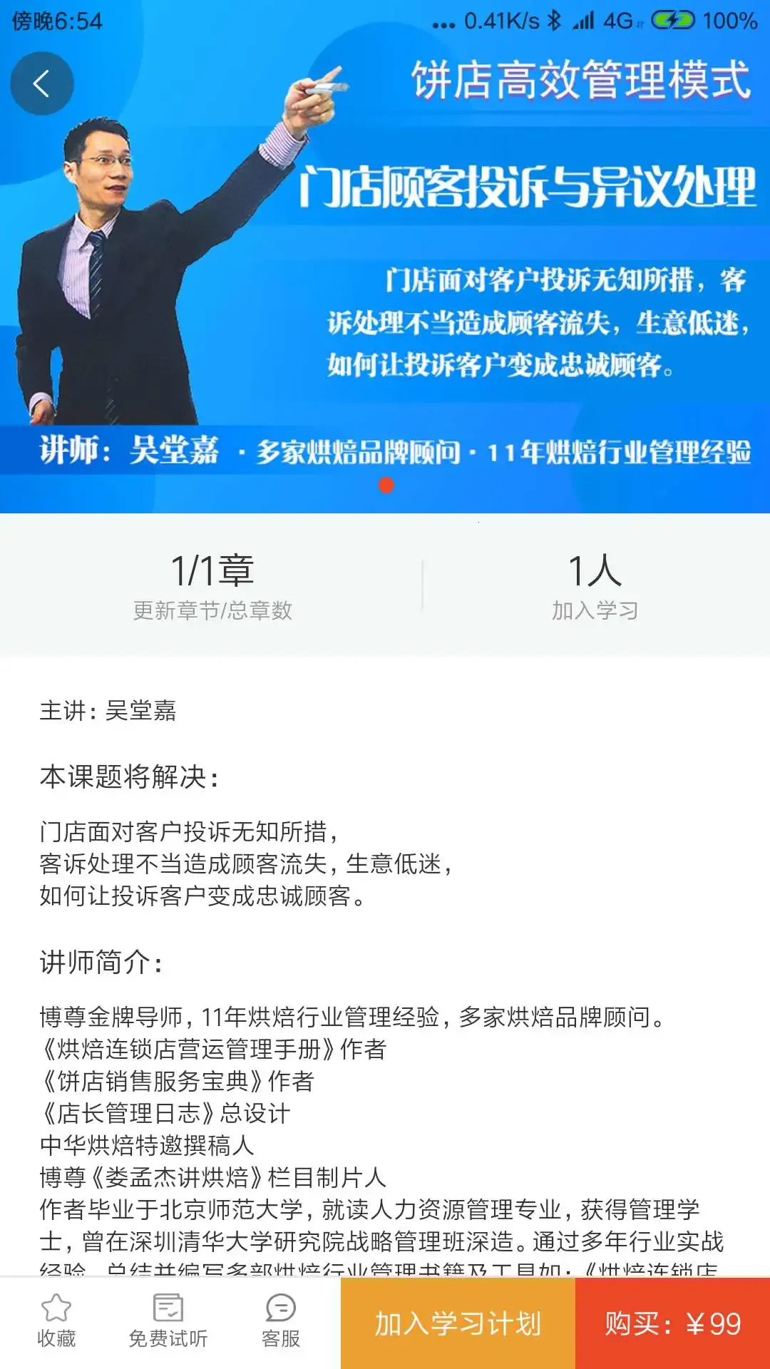 烘焙管家(烘焙学习平台)截图