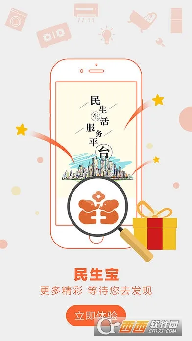 民生宝(生活服务平台)截图