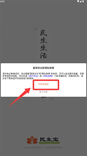 民生宝(生活服务平台)