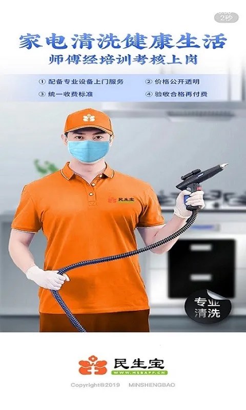 民生宝(生活服务平台)截图