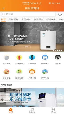 民生宝(生活服务平台)截图