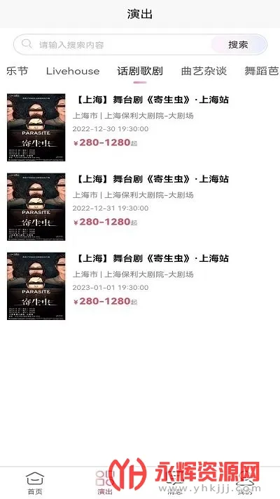 河马票务(演出票务平台)截图