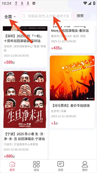 河马票务(演出票务平台)