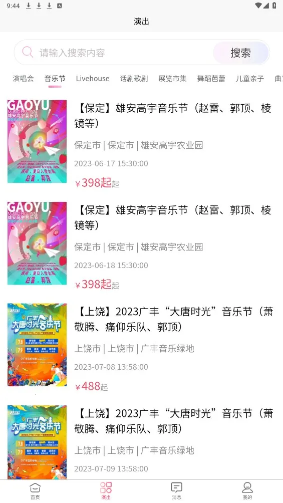 河马票务(演出票务平台)截图