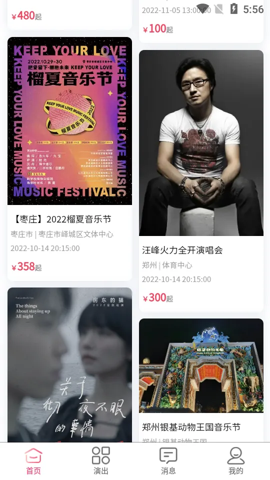 河马票务(演出票务平台)截图