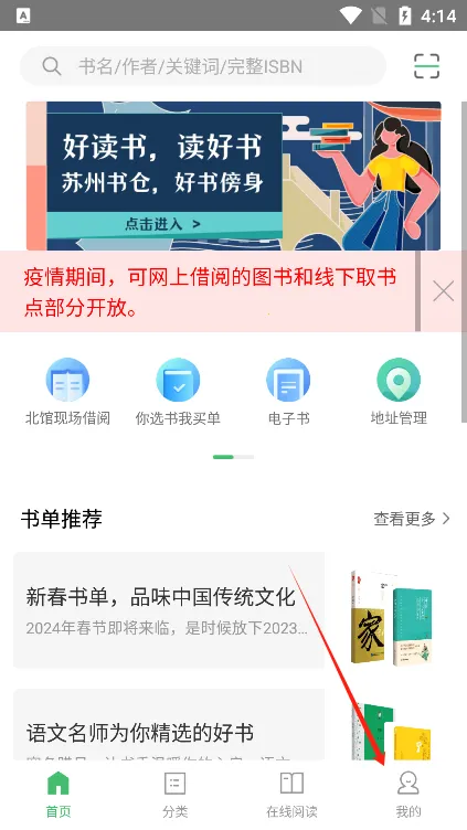 书香苏州(图书借阅平台) 书香苏州(图书借阅平台)