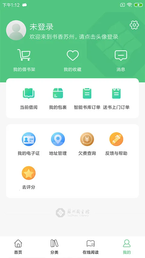 书香苏州(图书借阅平台)截图