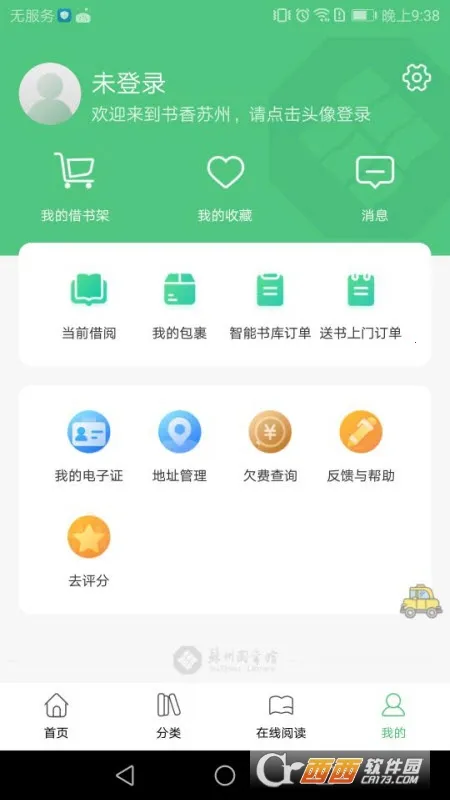 书香苏州(图书借阅平台)截图