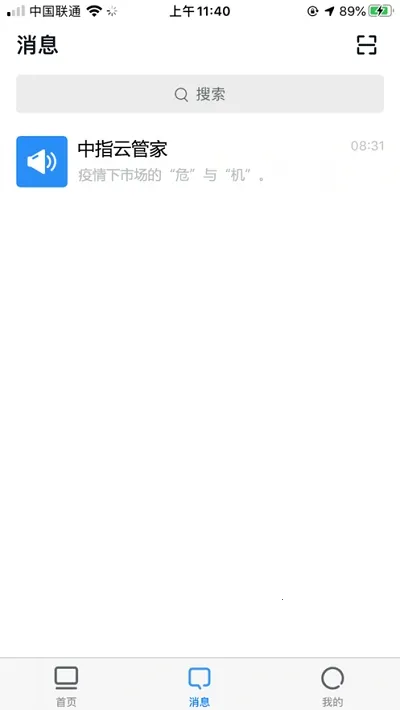 中指云(房产数据平台)截图