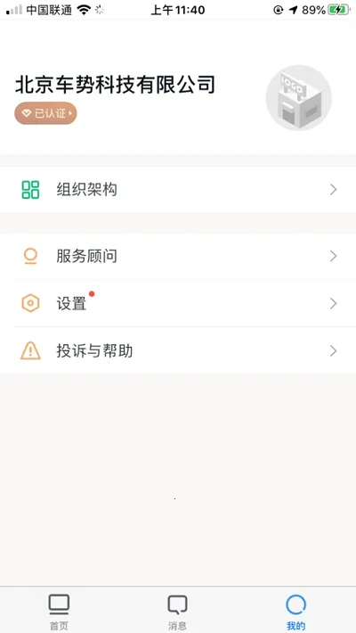 中指云(房产数据平台)截图