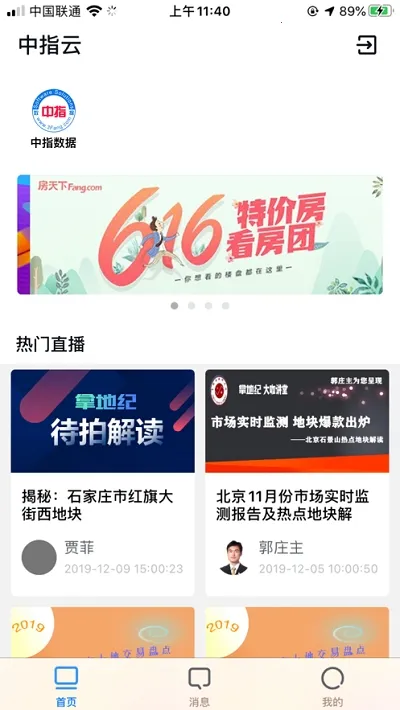 中指云(房产数据平台)