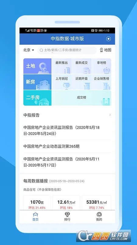 中指云(房产数据平台)截图