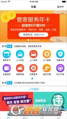 车酷车管家2025官方正版截图