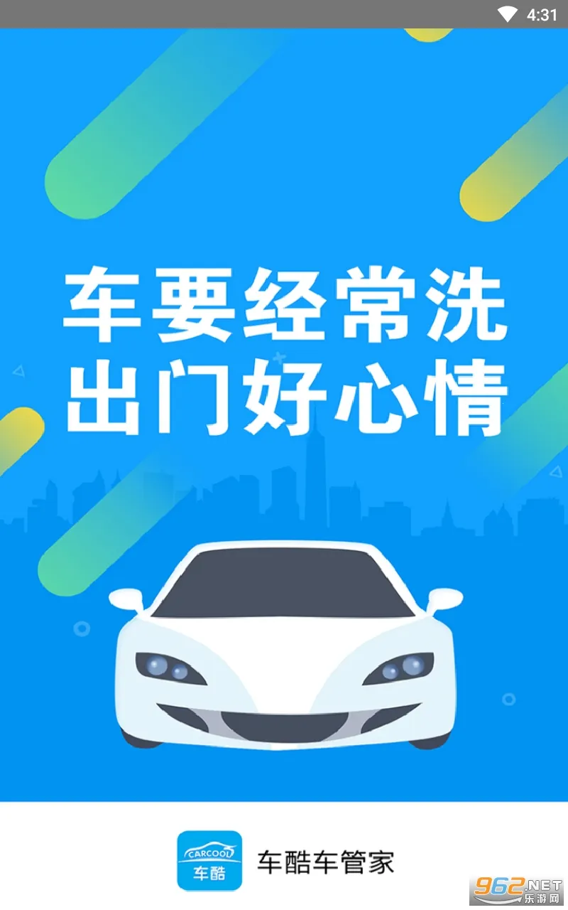 车酷车管家2025官方正版