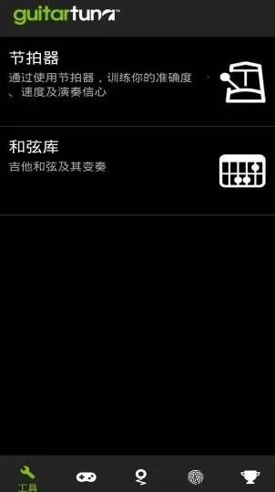 GuitarTuna(弦乐调音平台) GuitarTuna(弦乐调音平台)