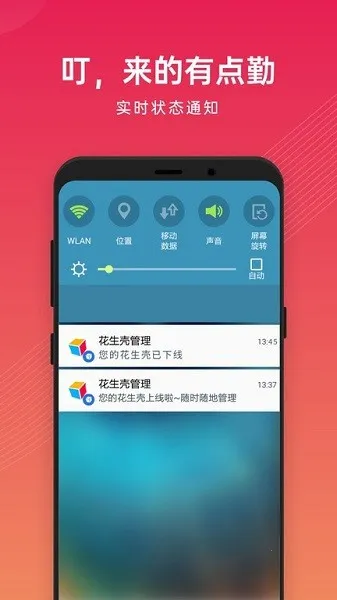 贝锐花生壳管理2025官方最新版本截图