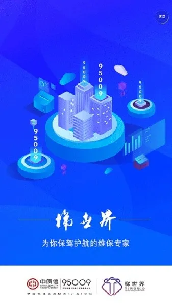 梯世界(电梯维保平台)截图