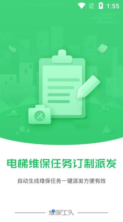 梯世界(电梯维保平台)截图