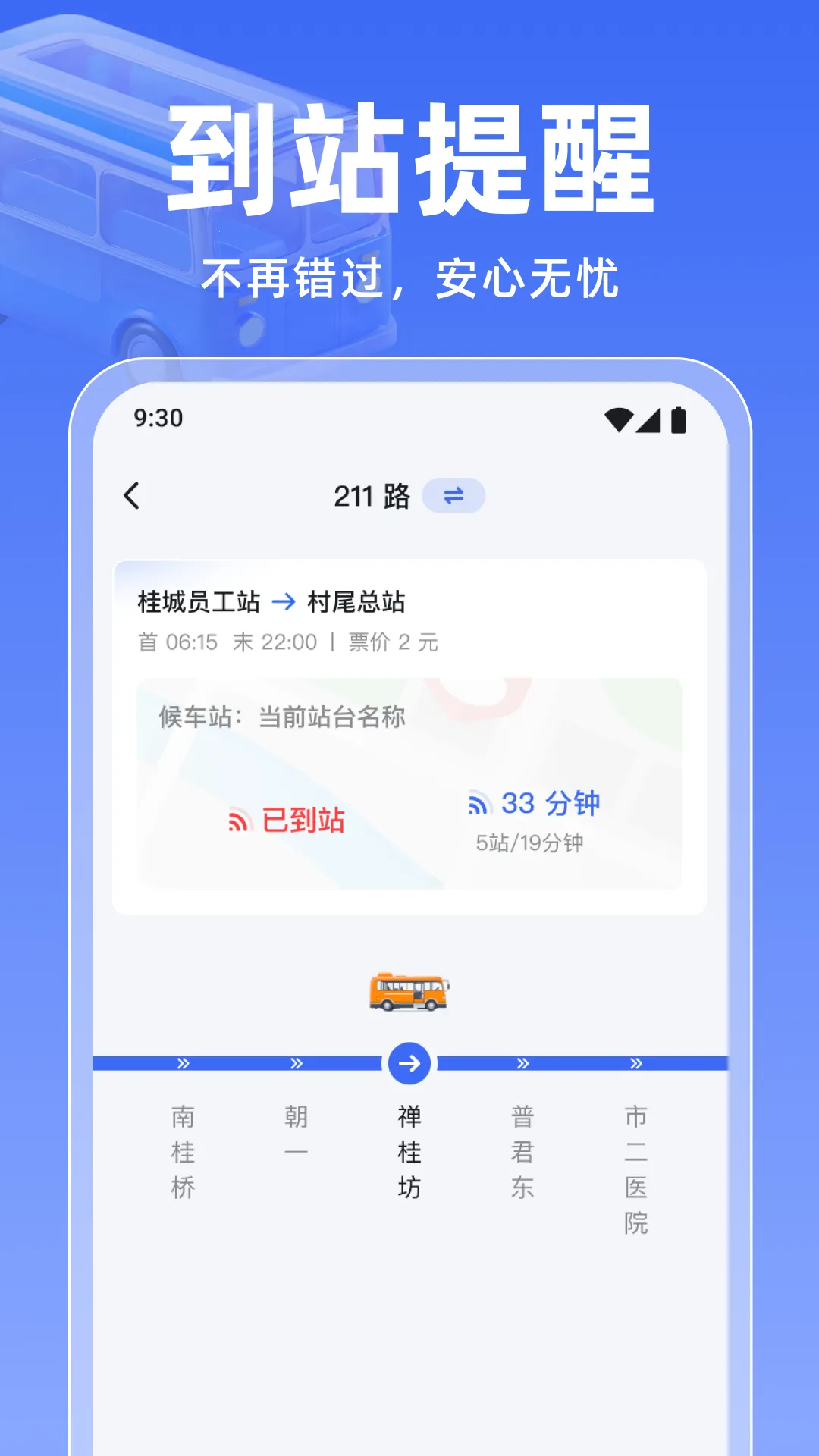 实时公交万通(公交出行平台)截图
