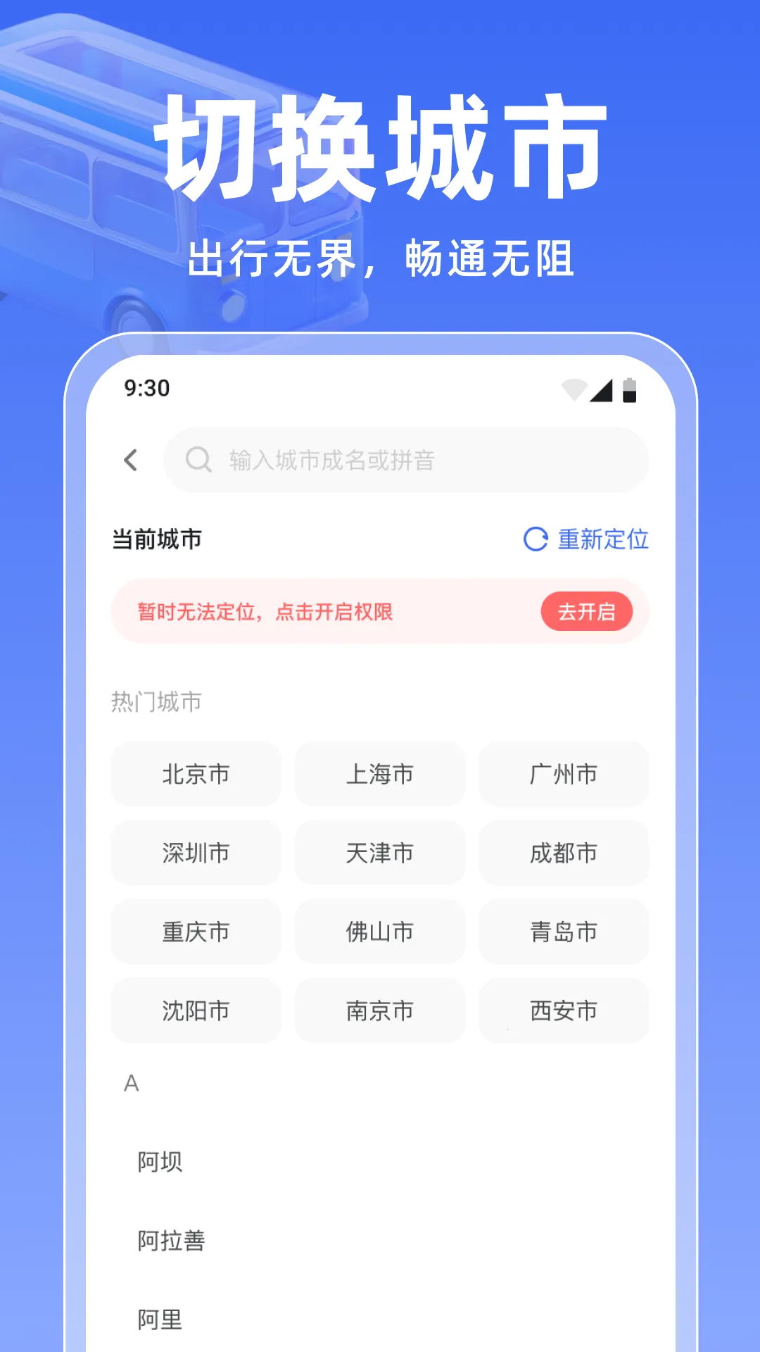实时公交万通(公交出行平台)截图
