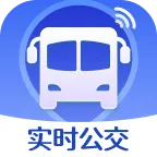 实时公交万通(公交出行平台)