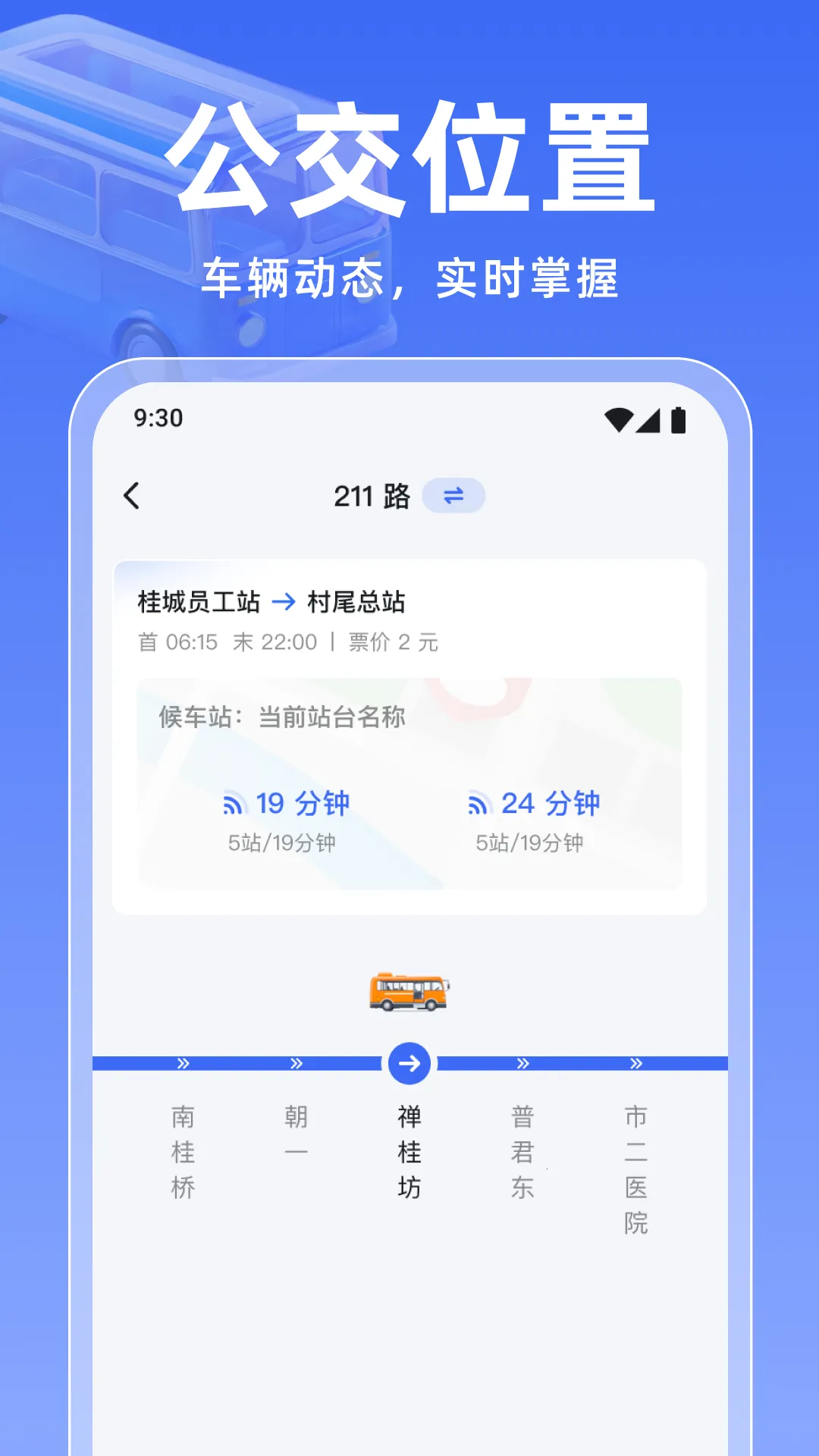 实时公交万通(公交出行平台)截图