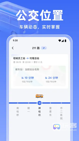 实时公交万通(公交出行平台)