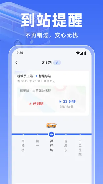 实时公交万通(公交出行平台)截图