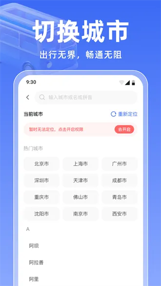 实时公交万通(公交出行平台)截图