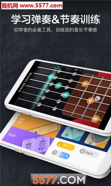指尖吉他模拟器(吉他练习教学)截图