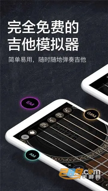 指尖吉他模拟器(吉他练习教学)截图
