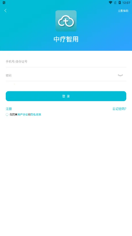 中疗智用最新手机版截图