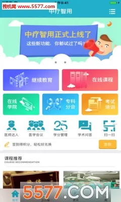 中疗智用最新手机版截图
