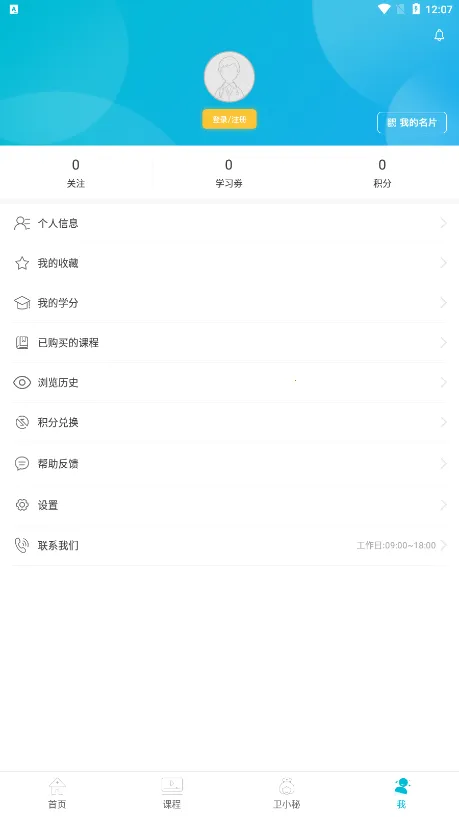 中疗智用最新手机版截图