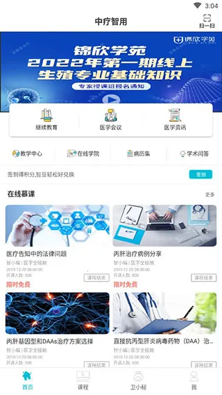 中疗智用最新手机版