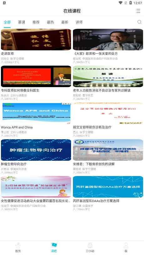 中疗智用最新手机版截图