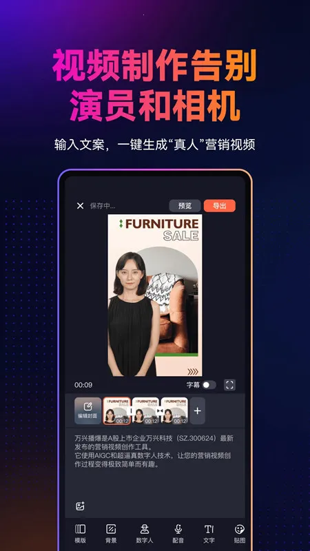 万兴播爆2025下载截图