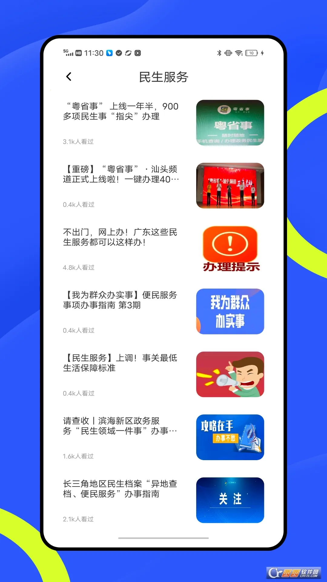 穗康最新手机版截图