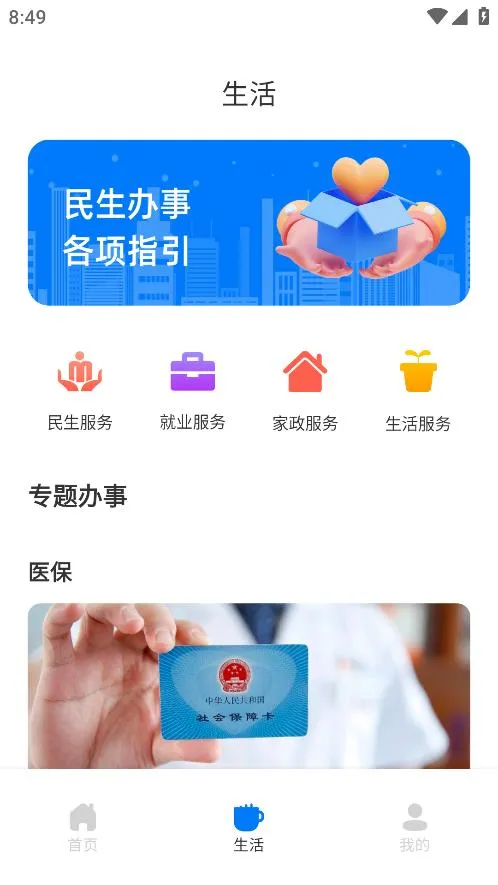 穗康最新手机版截图