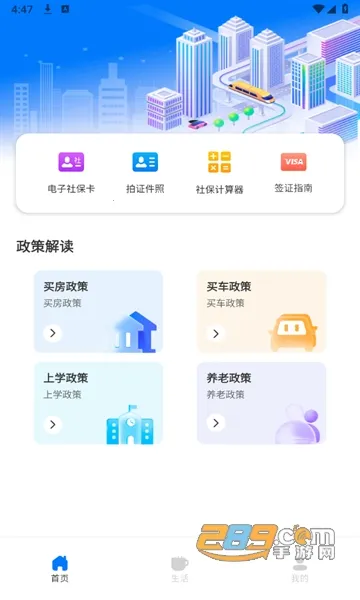 穗康最新手机版截图