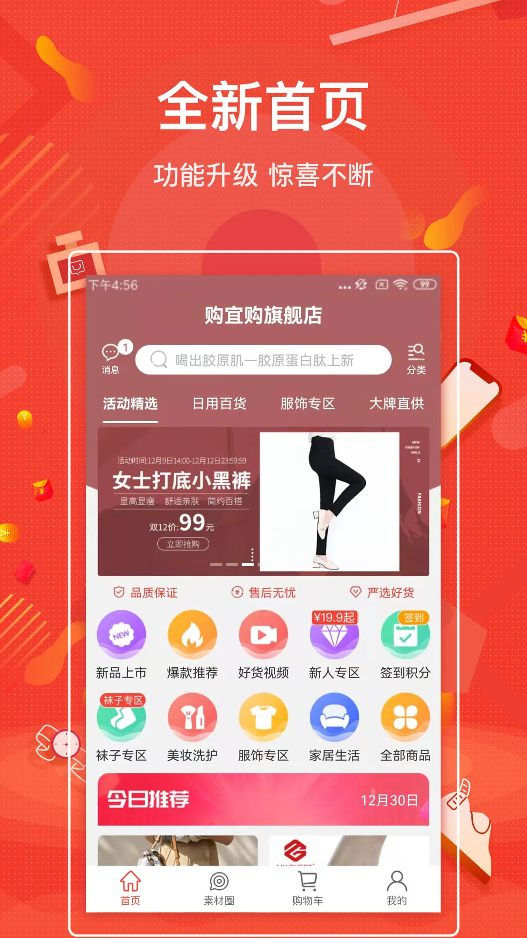购宜购2025下载安装截图