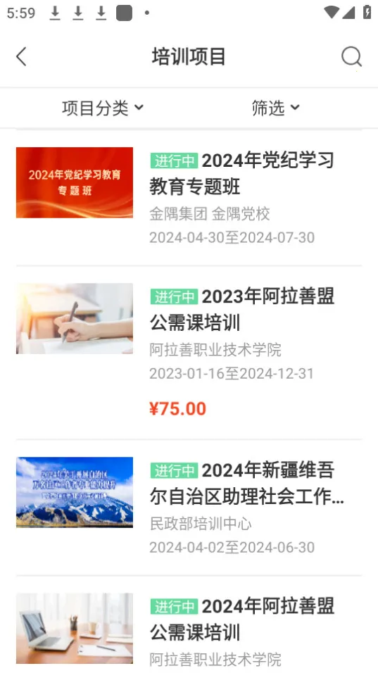 学习公社云(在线学习平台)截图