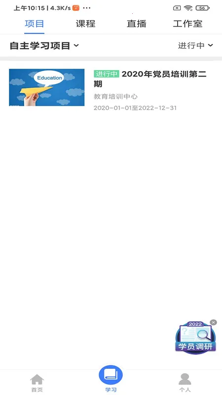 学习公社云(在线学习平台)截图