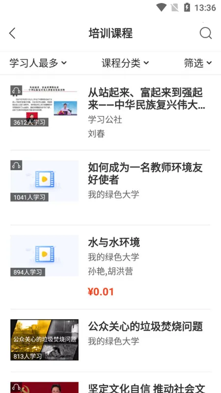 学习公社云(在线学习平台)截图