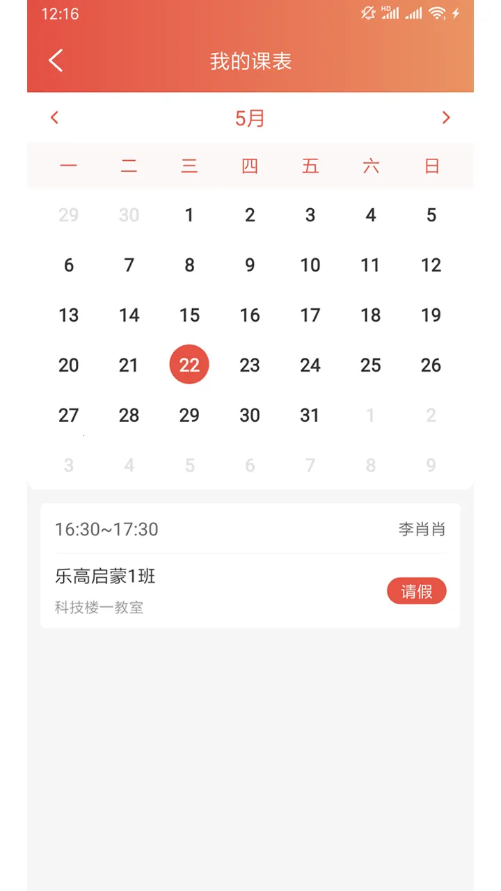课袋管家2025最新版本截图