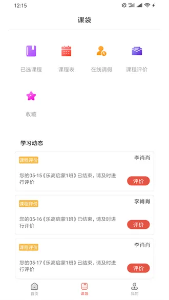 课袋管家2025最新版本截图